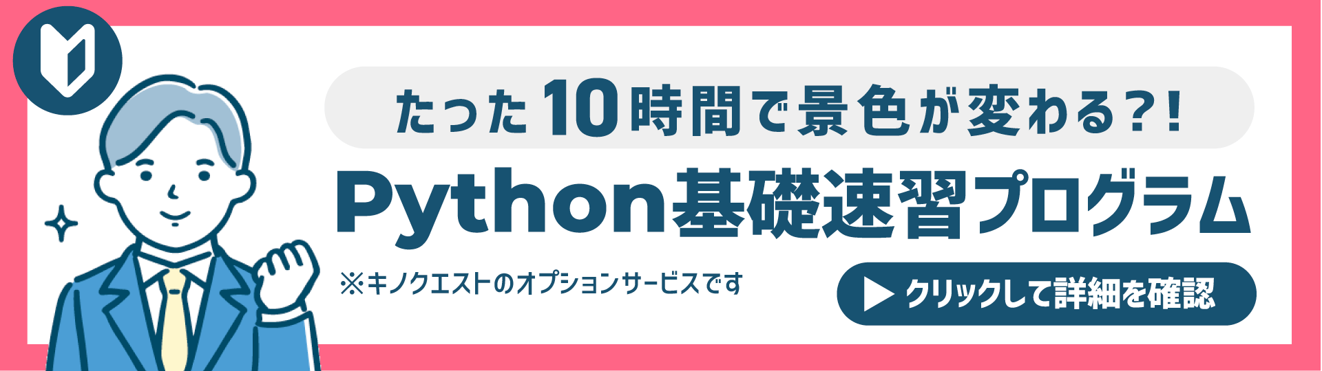 Python基礎速習プログラム