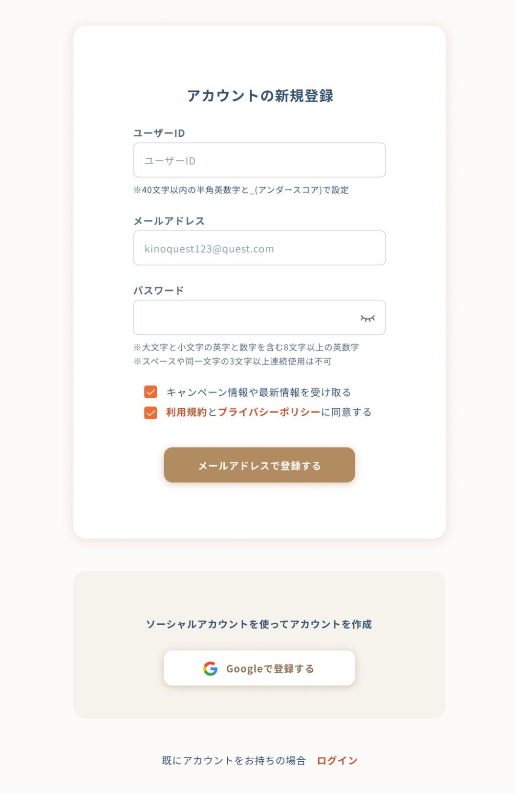 新規登録