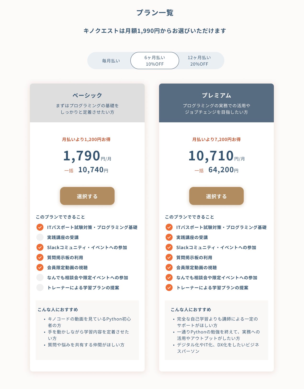 プラン選択・決済