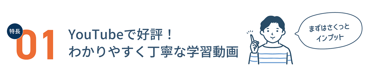 特徴01