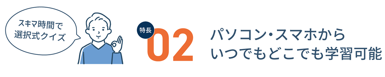 特徴02