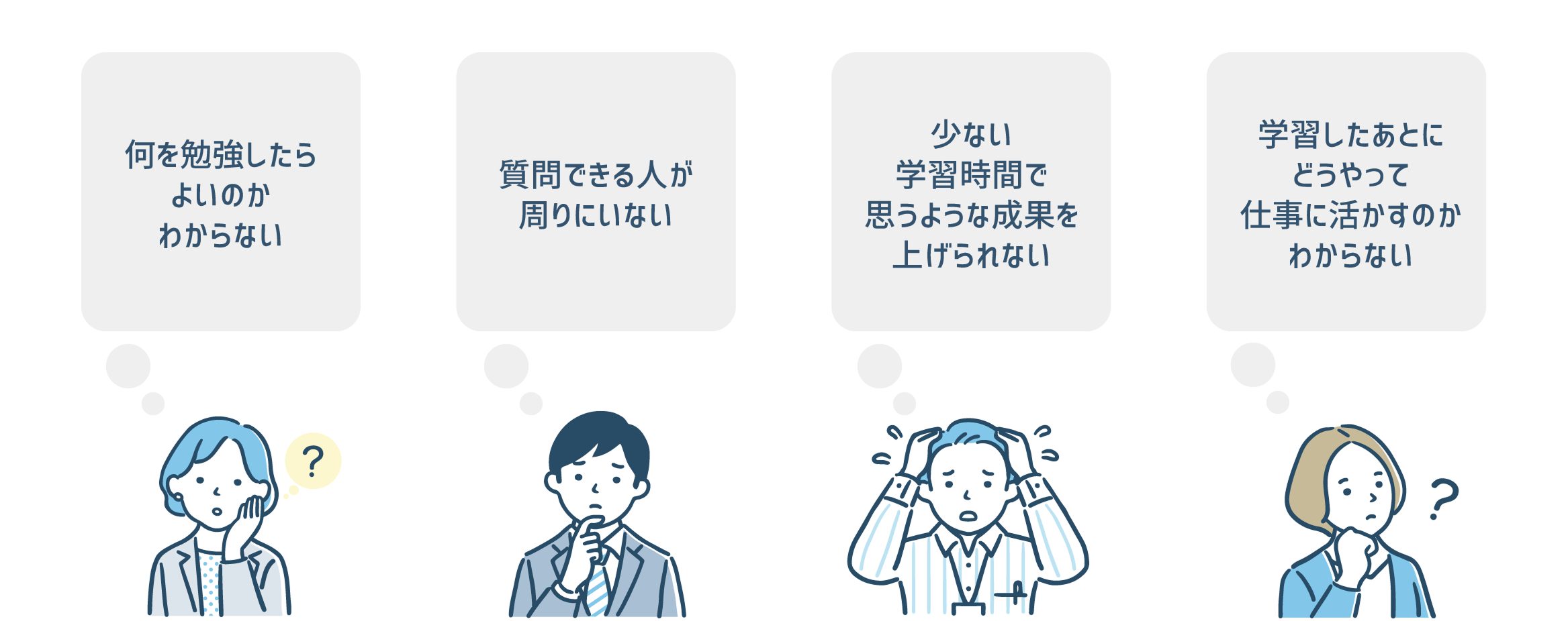 悩みイメージ