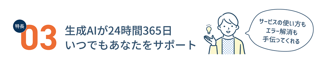 特徴03
