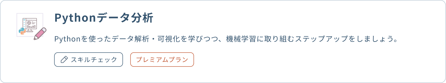 データ分析