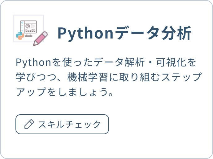 データ分析