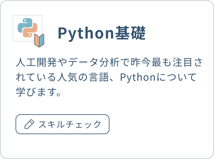 Python基礎