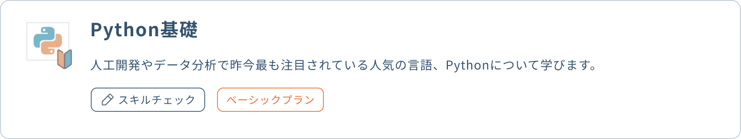 Python基礎