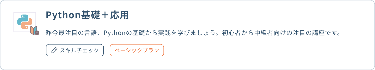 Python基礎＋応用