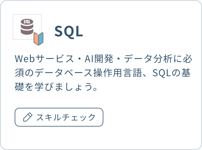 SQL