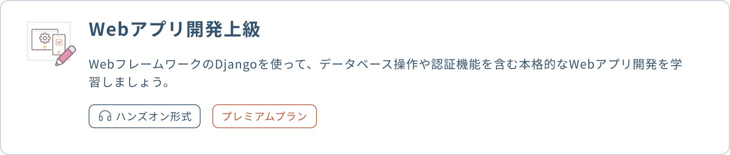 Webアプリ開発上級