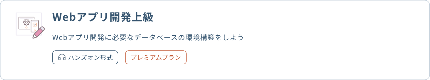 Webアプリ開発上級