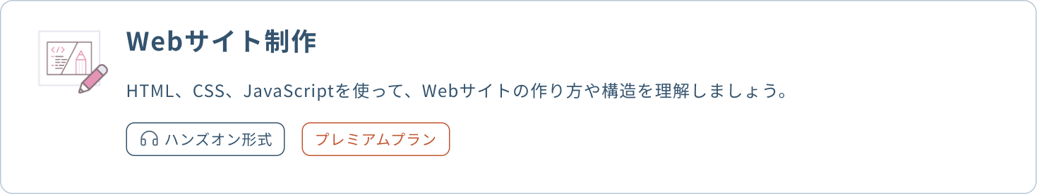 Webサイト制作