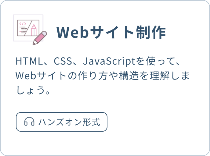Webサイト制作