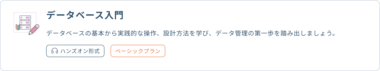 データベース設計