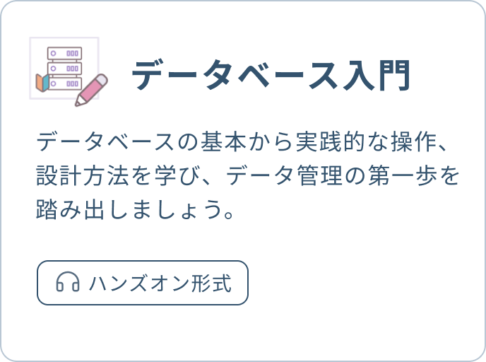 データベース設計