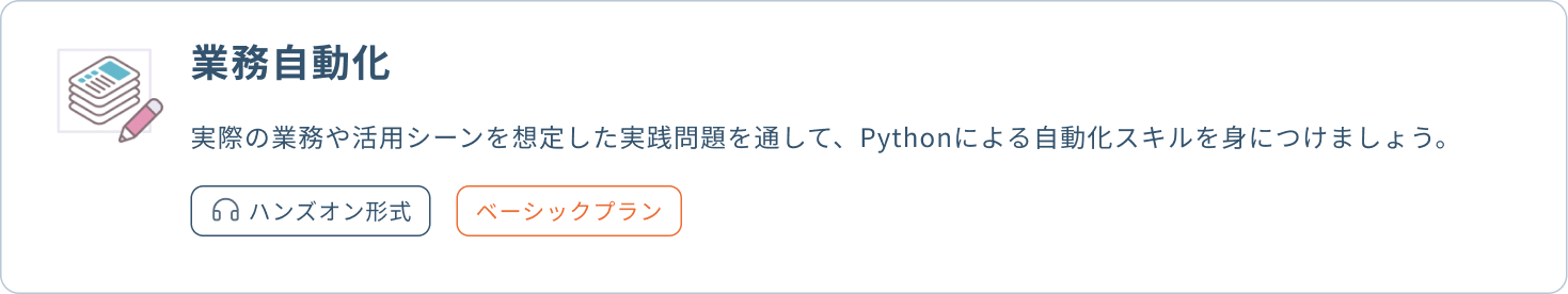 業務自動化