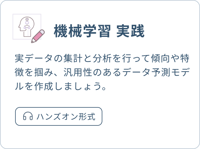 機械学習 実践