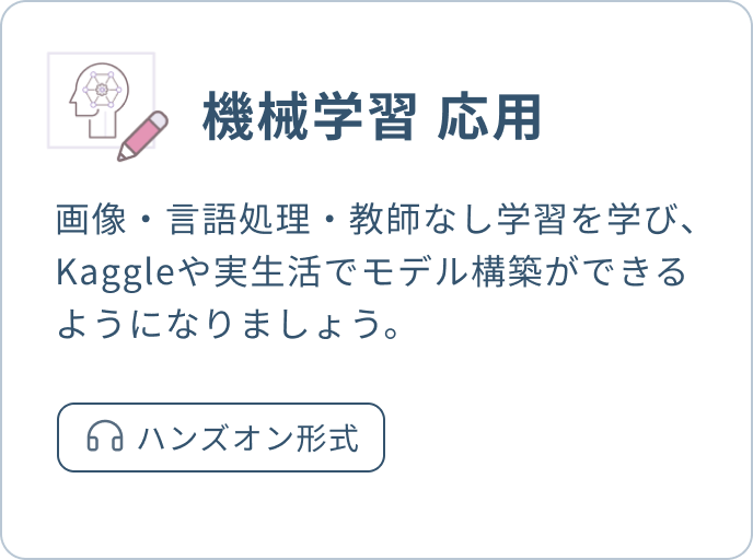 機械学習 応用