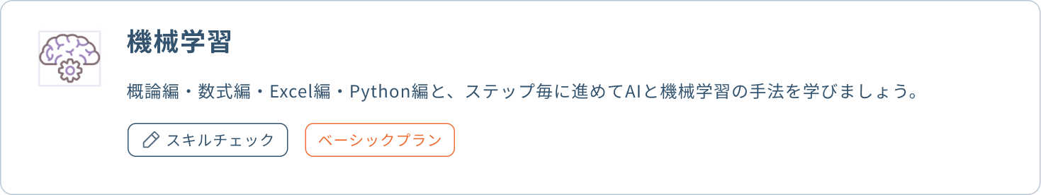 機械学習