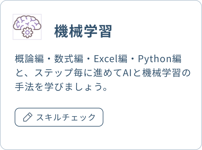 機械学習