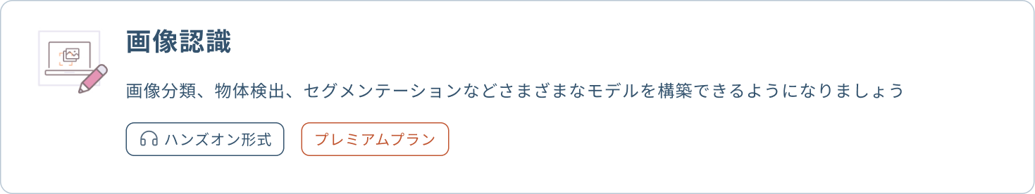 画像認識
