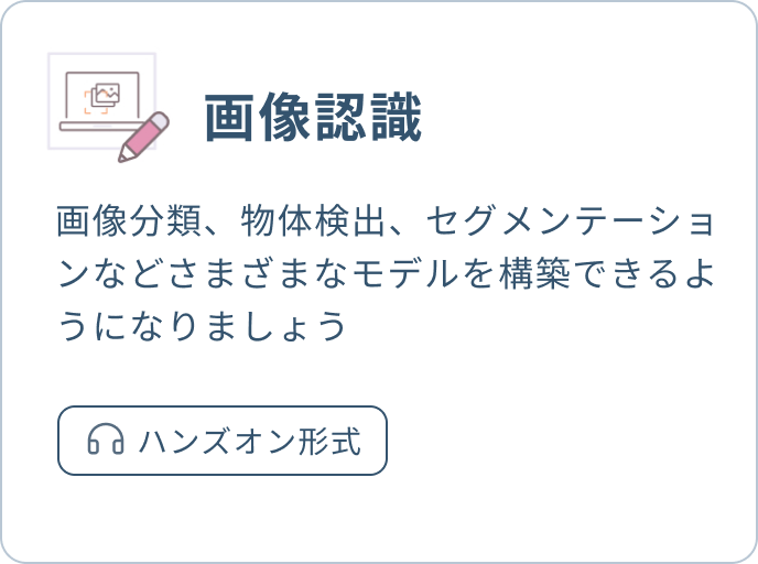 画像認識