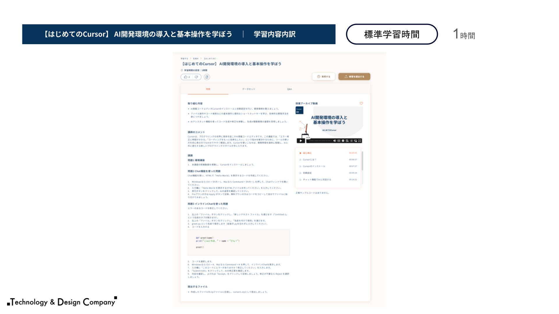キノクエストforBiz DXリテラシー + AIエージェント活用コース資料