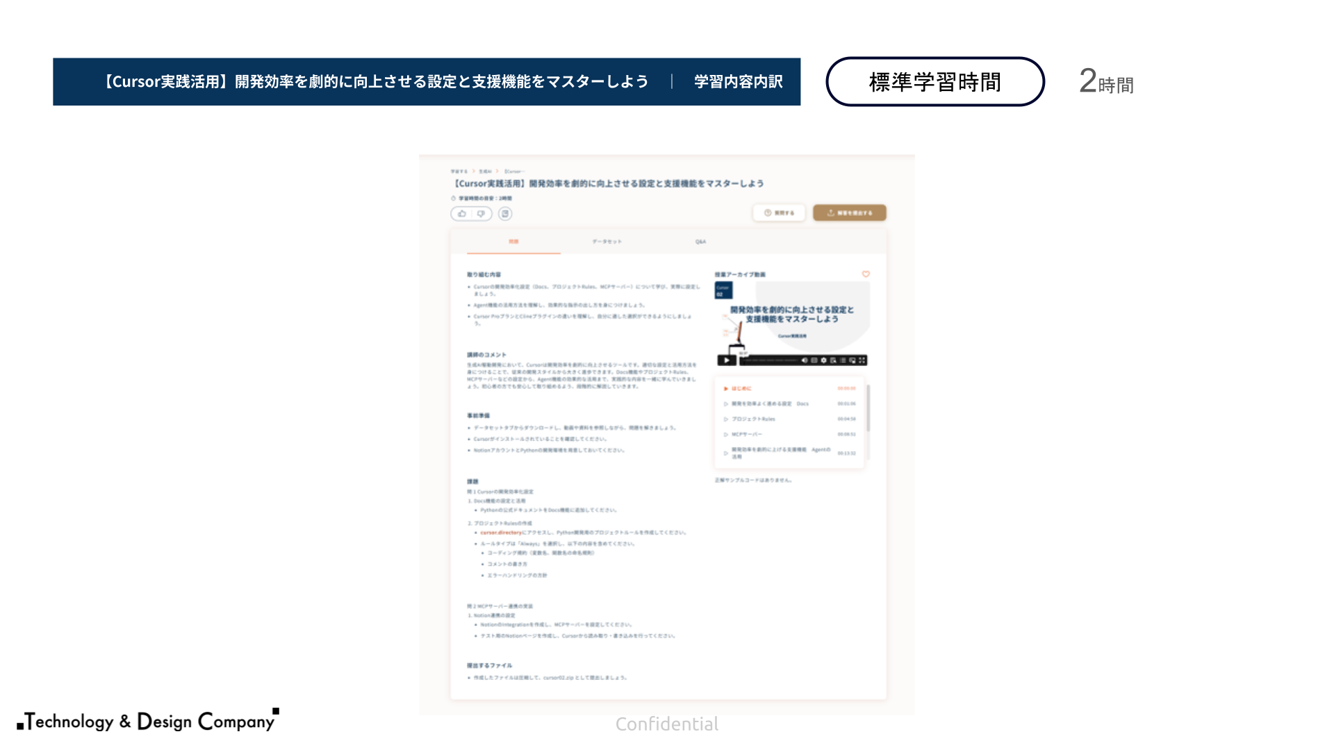 キノクエストforBiz DXリテラシー + AIエージェント活用コース資料