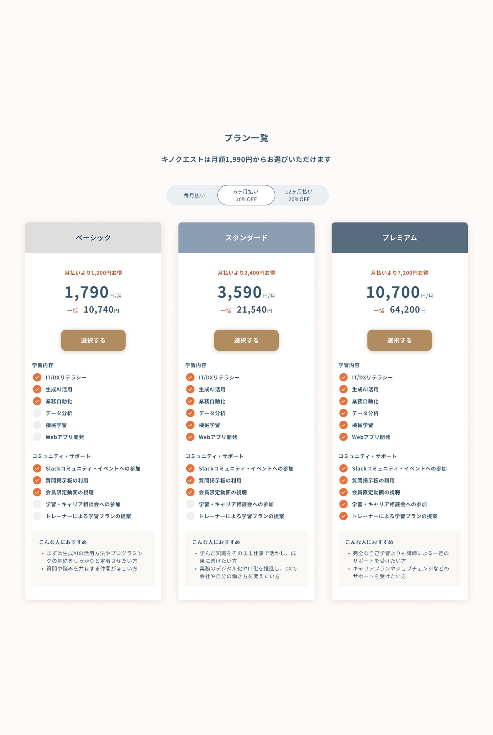 プラン選択・決済