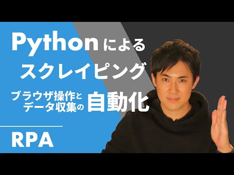 面倒な ブラウザ操作 や データ収集 の作業はpythonで自動化しよう スクレイピングとは何か できることや使い方をわかりやすく解説 Pythonでやるrpa キノコード