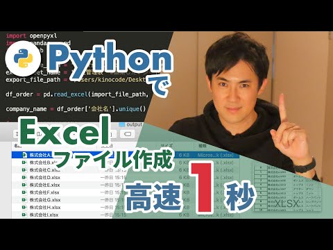 PythonでExcelファイル作成高速1秒