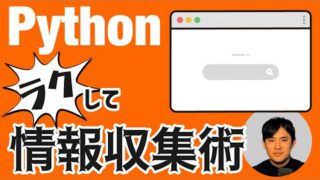 ラクしてデータ収集 キーワード検索した結果ページのデータ取得する方法 Pythonでwebスクレイピング キノコード