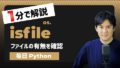 【毎日Python】Pythonのprint関数で改行せずに表示する方法|print