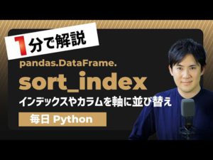 sort_index