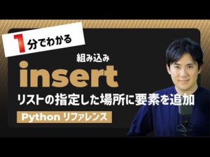 insert