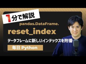 reset_index