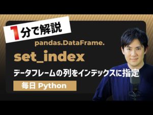 set_index