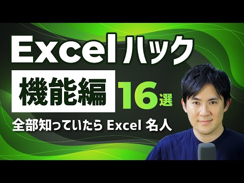 Excelハック