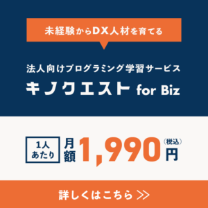 キノクエスト for Biz
