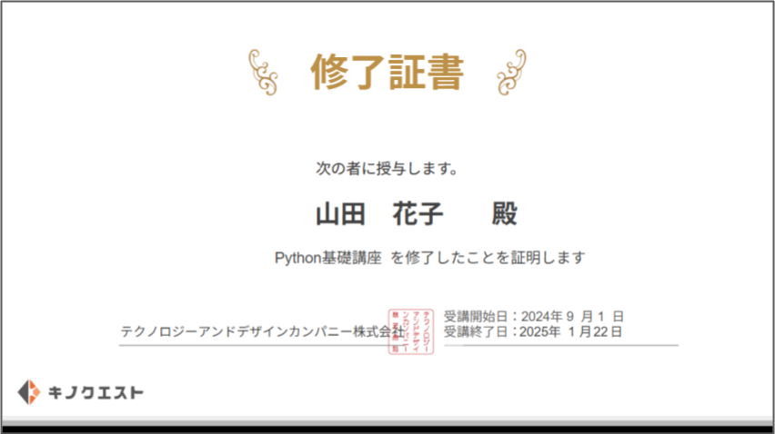 修了証書サンプル