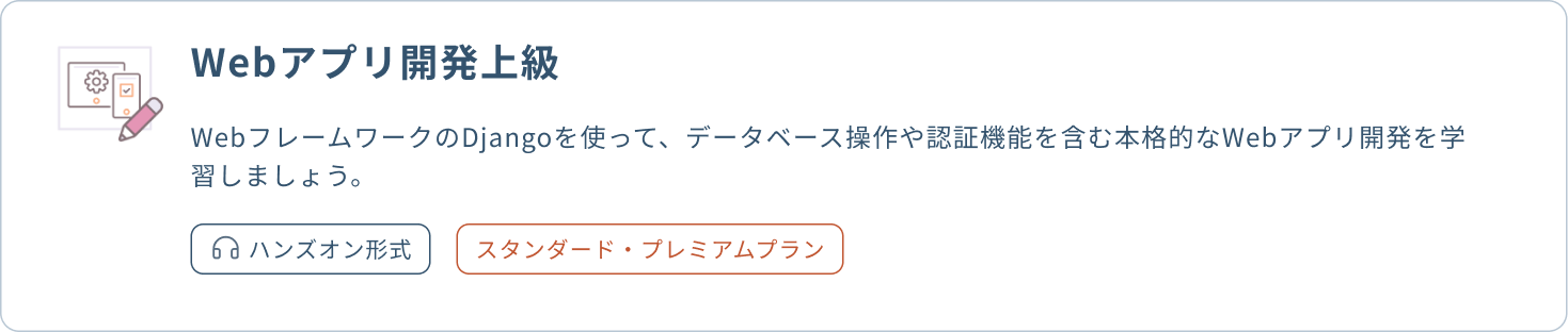 Webアプリ開発上級
