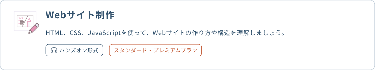 Webサイト制作