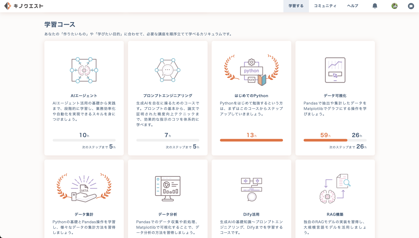 豊富な学習コース