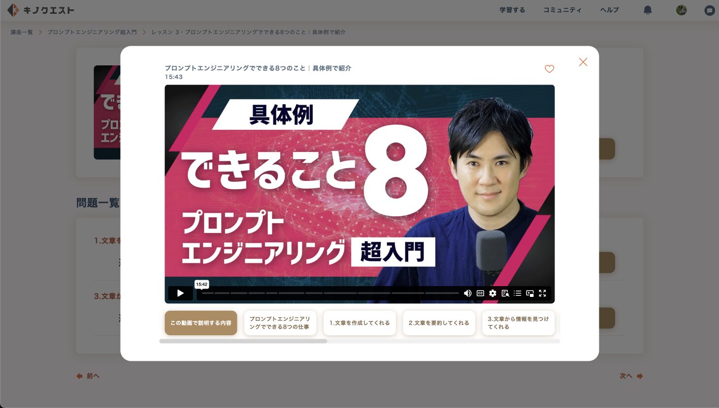 キノコードが監修するわかりやすい学習動画