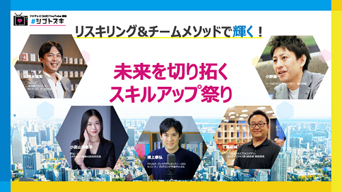 フジテレビ公式YouTube番組「＃シゴトズキ」