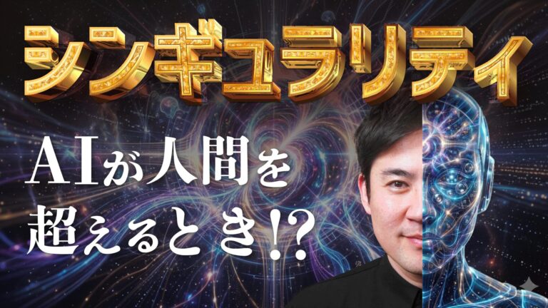 シンギュラリティとは