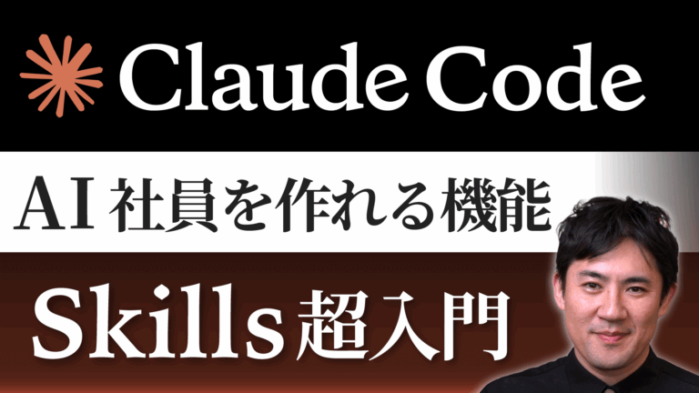 03. Claude Code Skills超入門