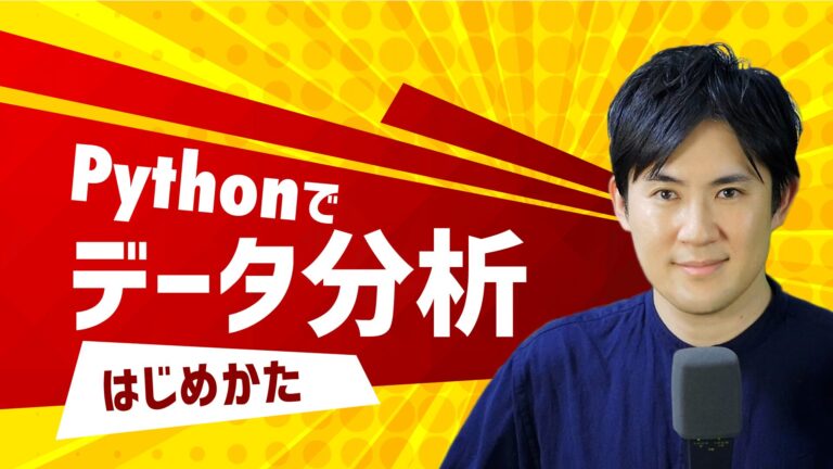 Pythonで集計自動化